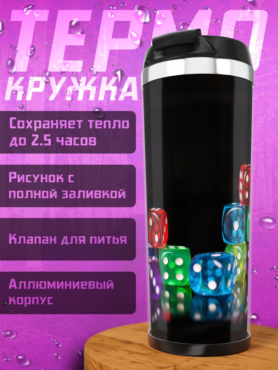 Термокружка Разноцветные игральные кости