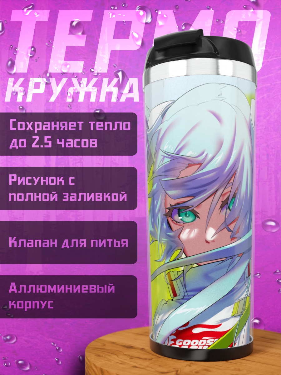 Термокружка Девушка гонщица