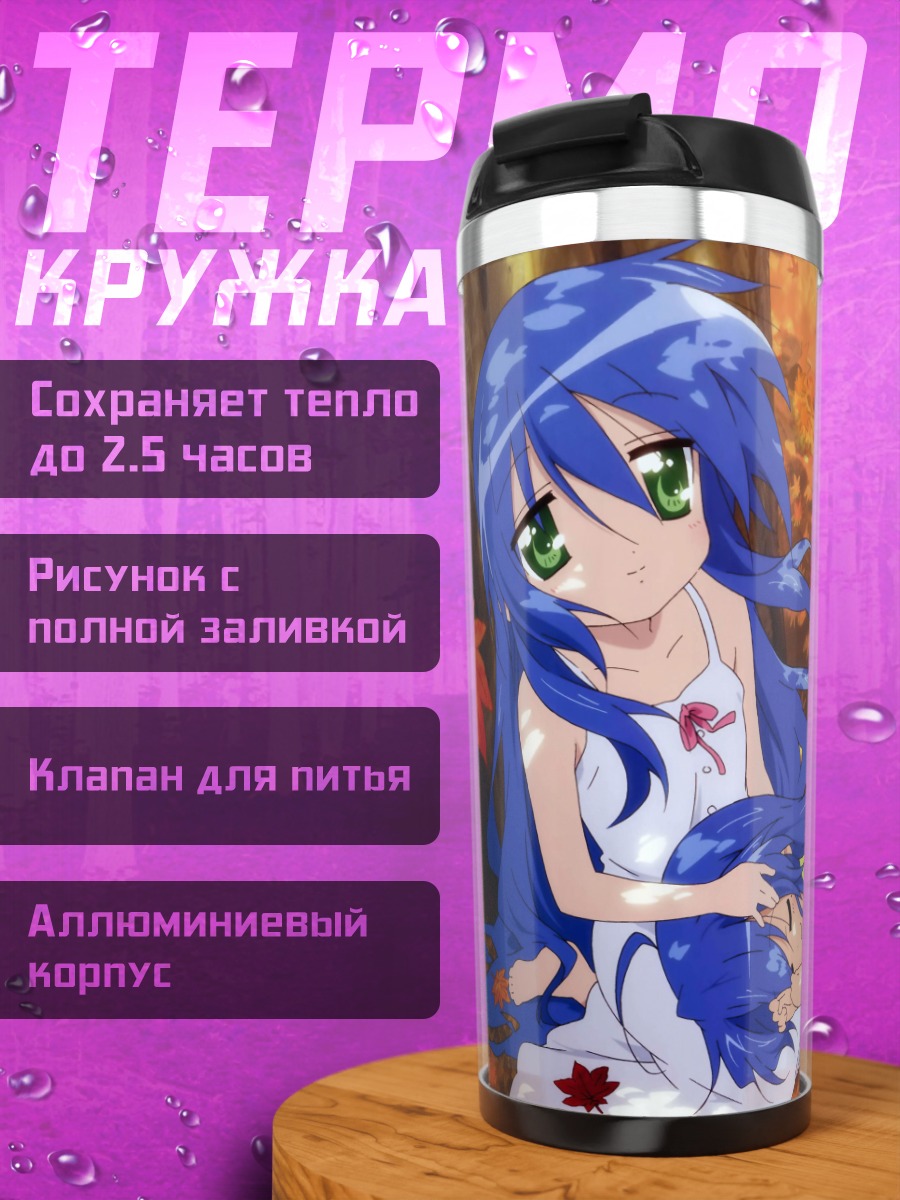 Термокружка Две подруги осень