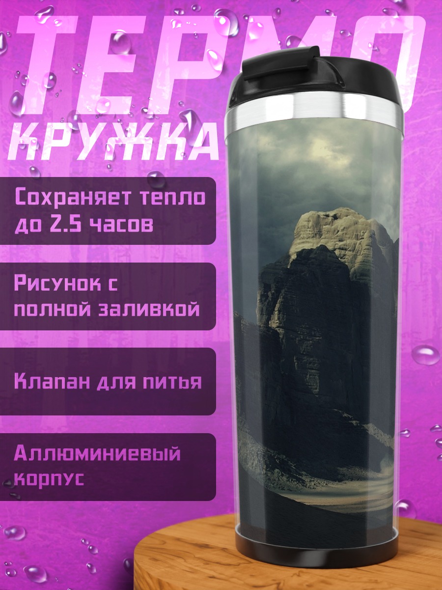 Термокружка Скалы с порталом