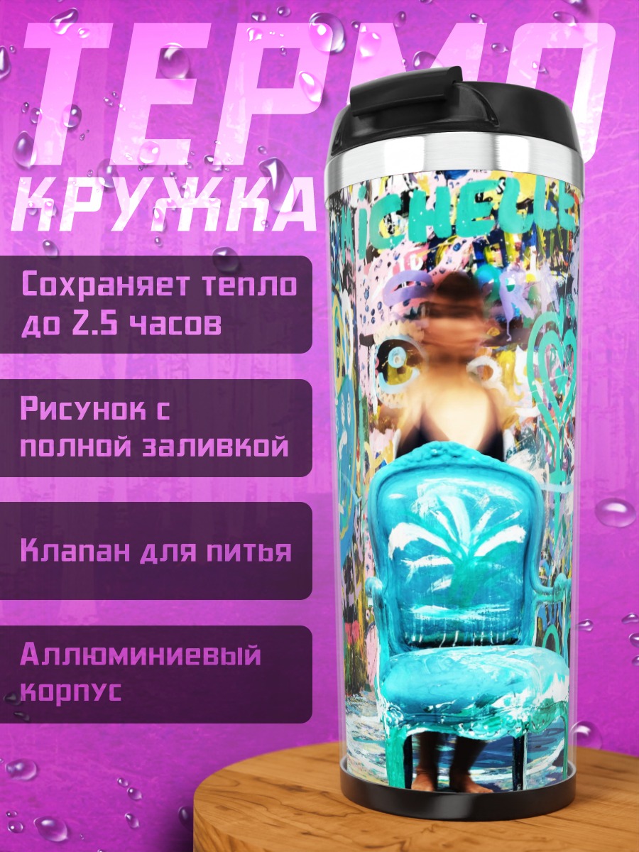 Термокружка Комната граффити