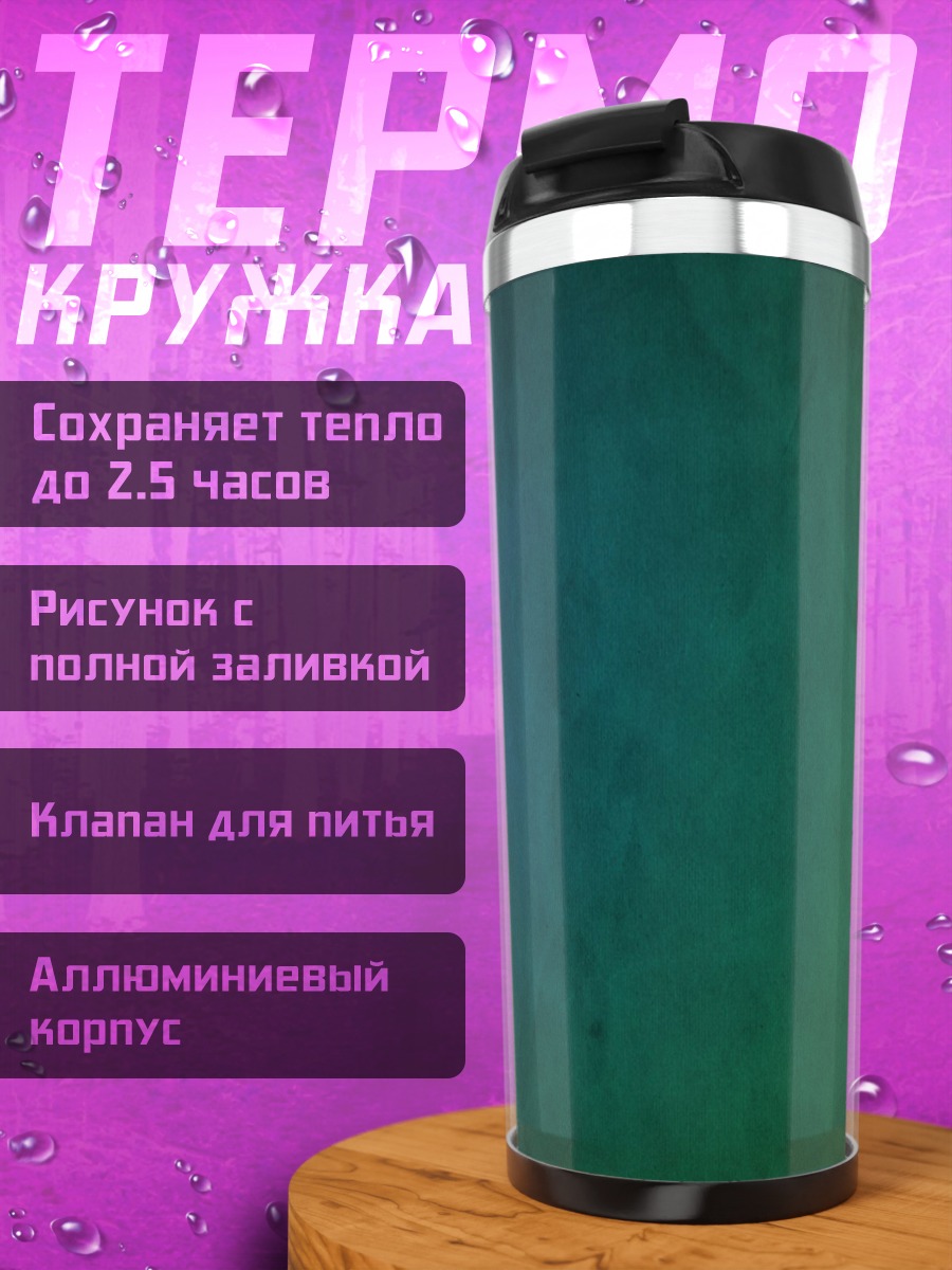 Термокружка Абстрактный фон градиент