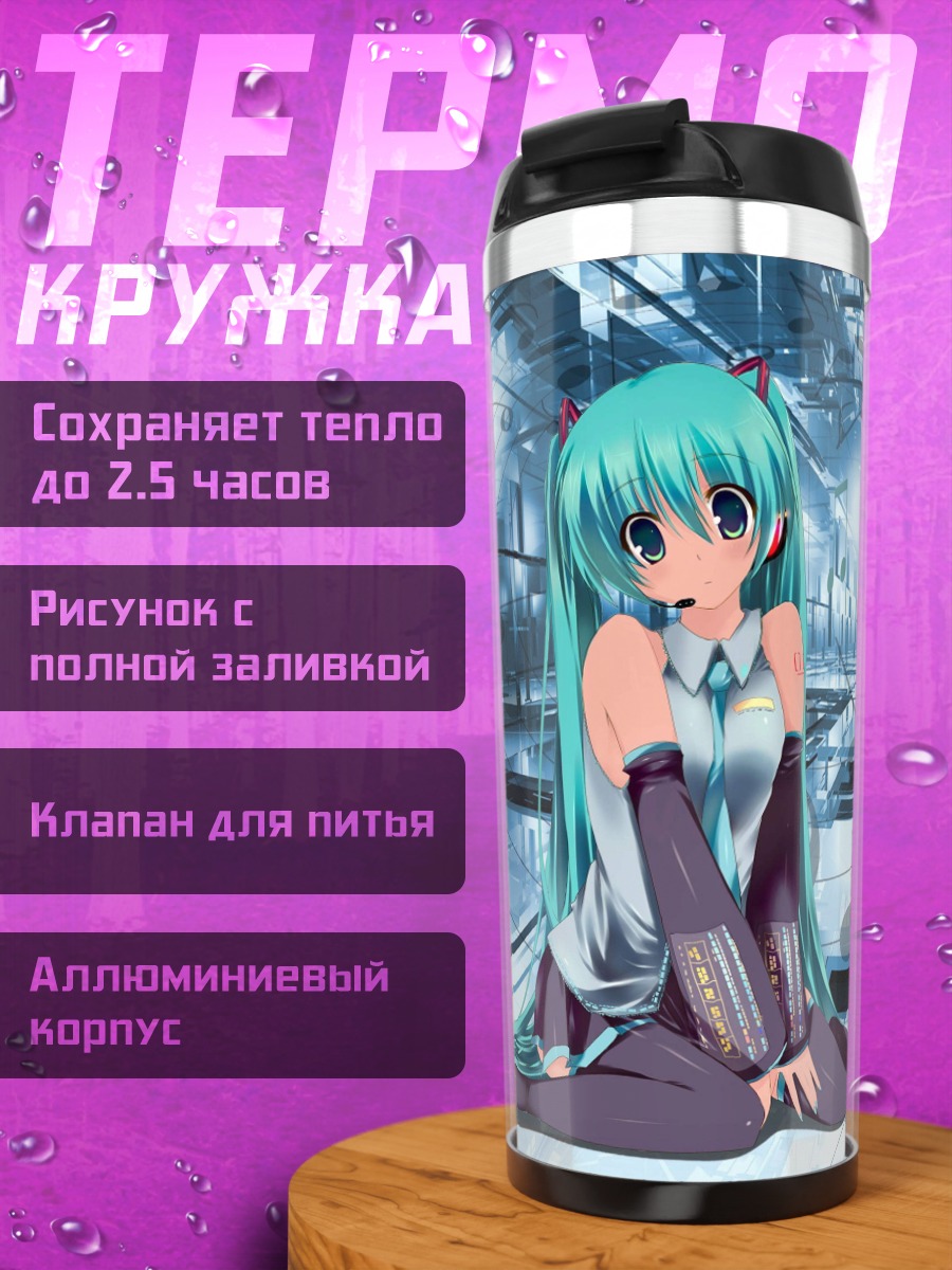 Термокружка Мику Хацунэ киберпанк
