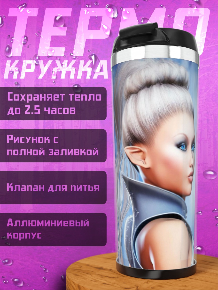 Термокружка Девушка эльф зима