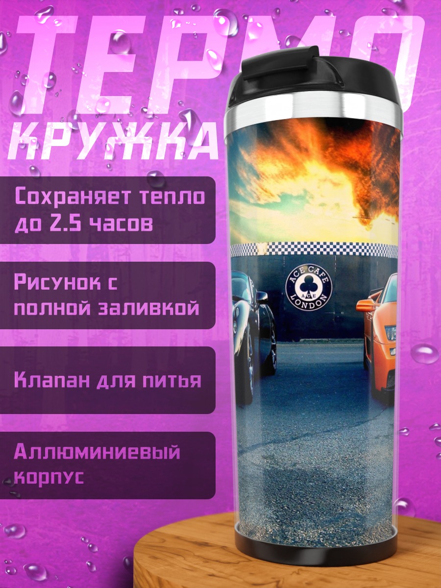 Термокружка Два спорткара на закате
