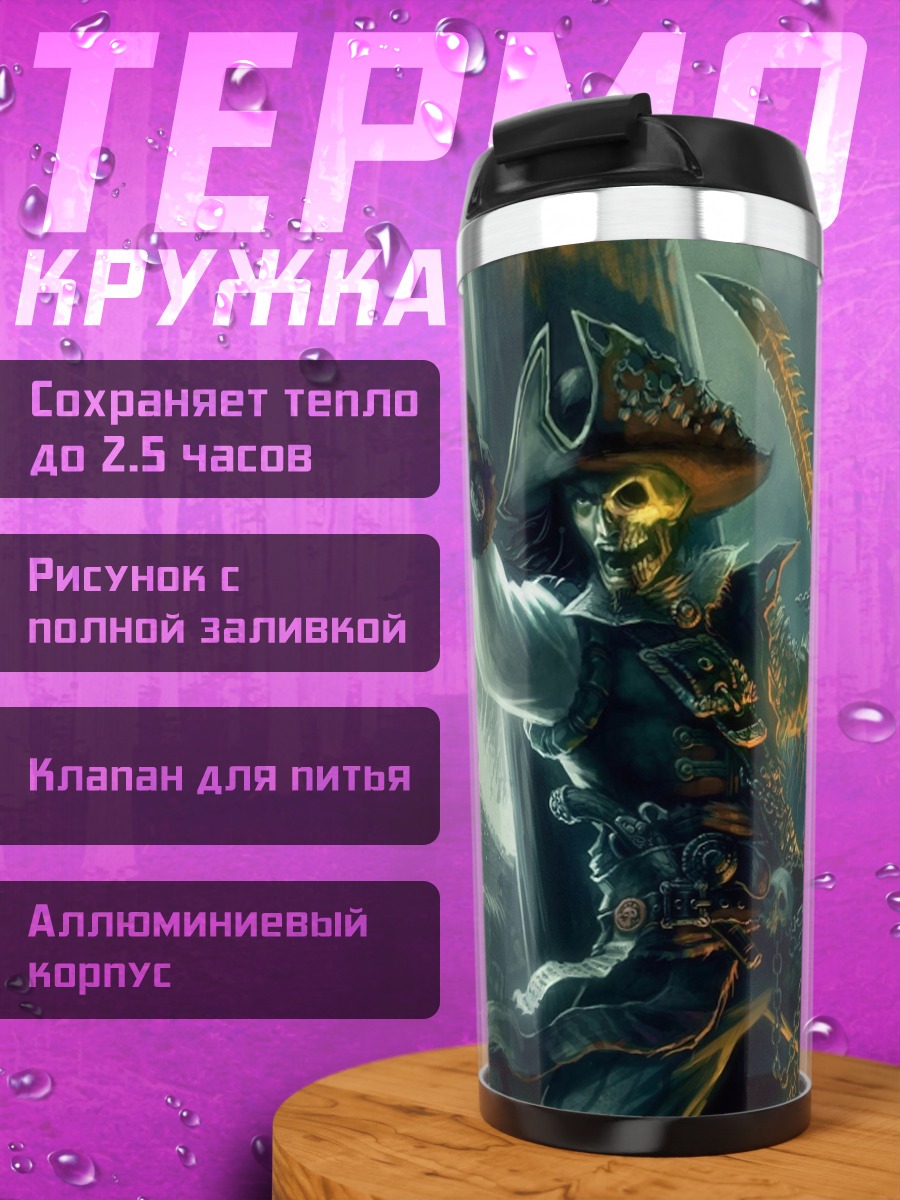 Термокружка Скелет пират на корабле
