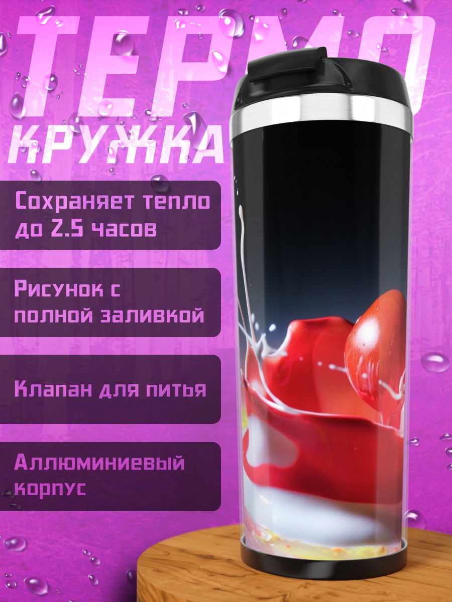 Термокружка Красный шар в брызгах