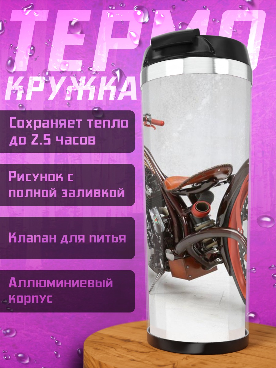 Термокружка Кастомный мотоцикл