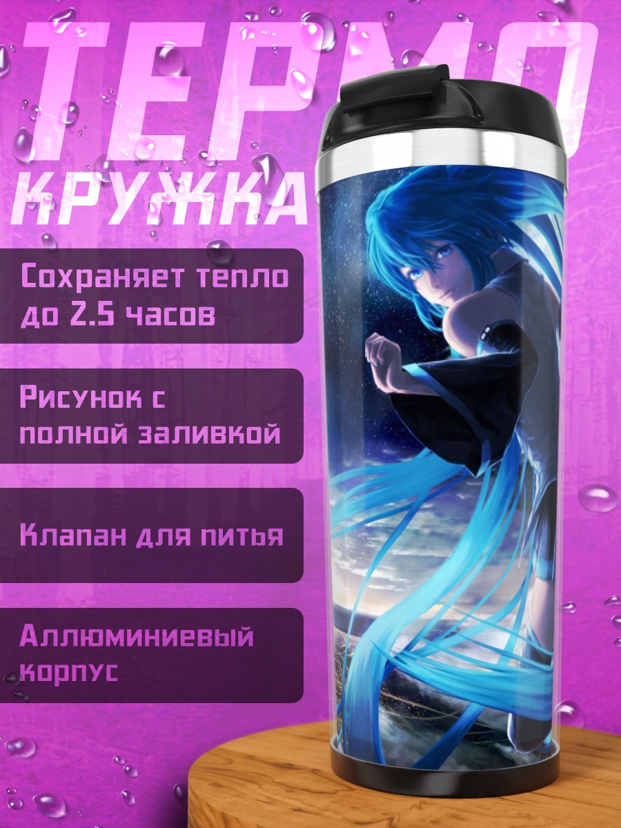 Термокружка Мику синие волосы