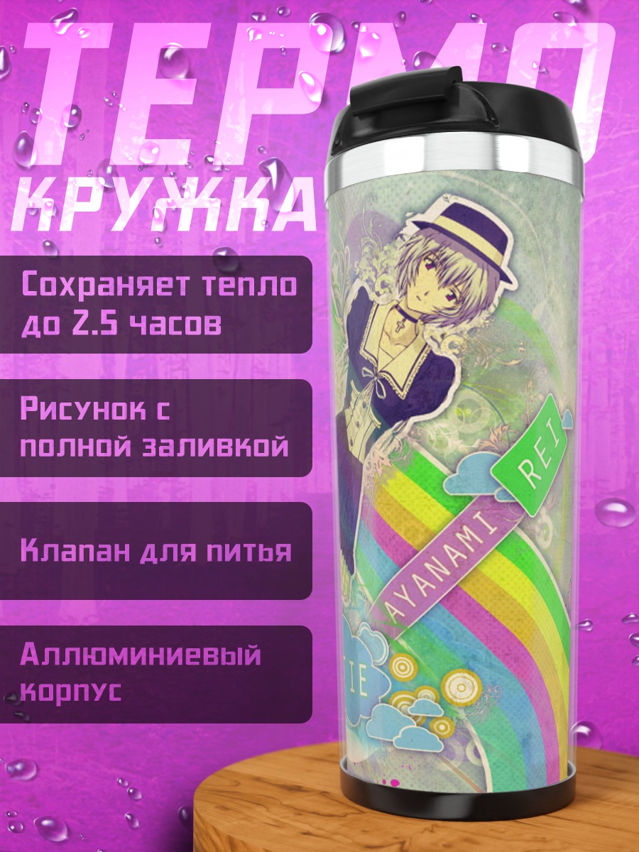 Термокружка Рей Аянами
