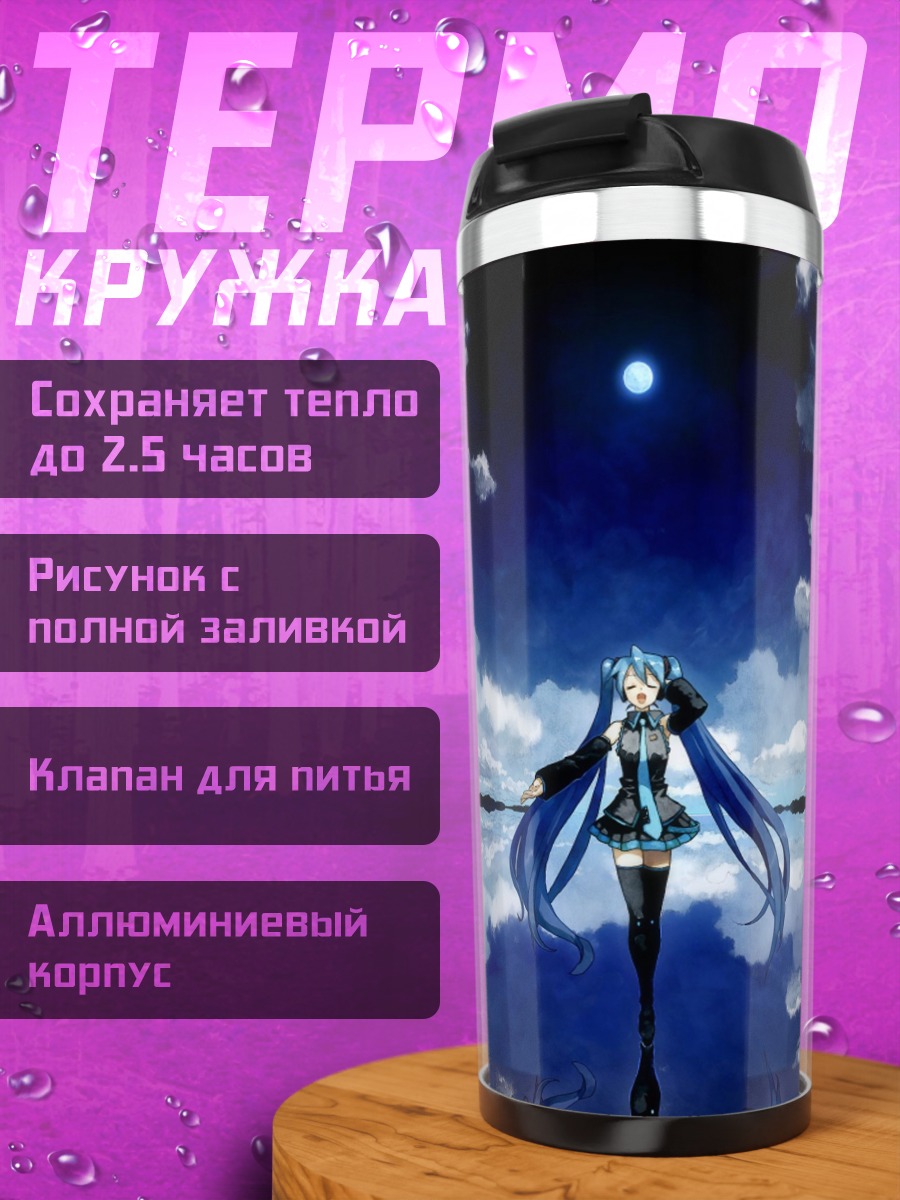 Термокружка Мику на воде