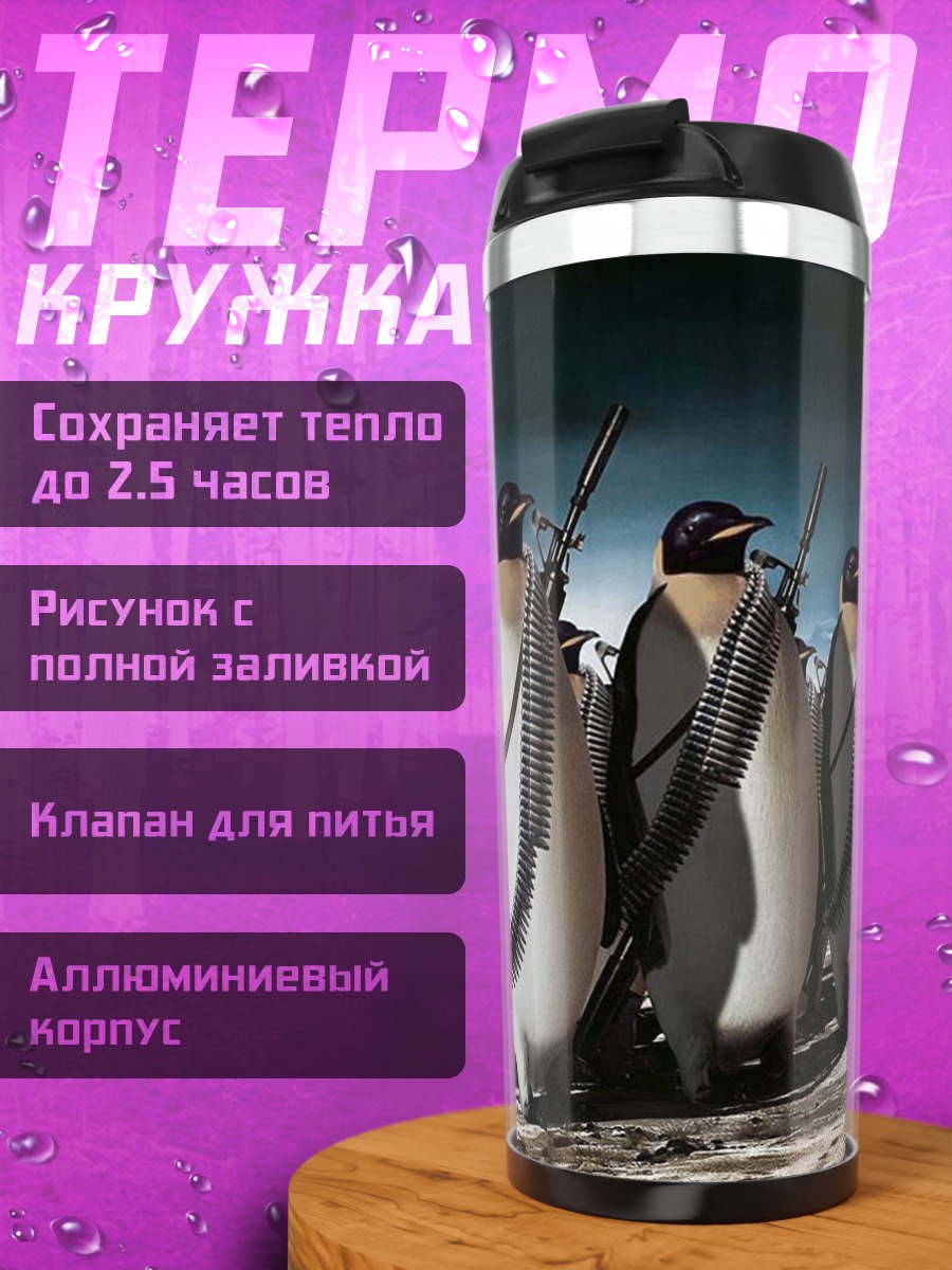 Термокружка Пингвины в строю