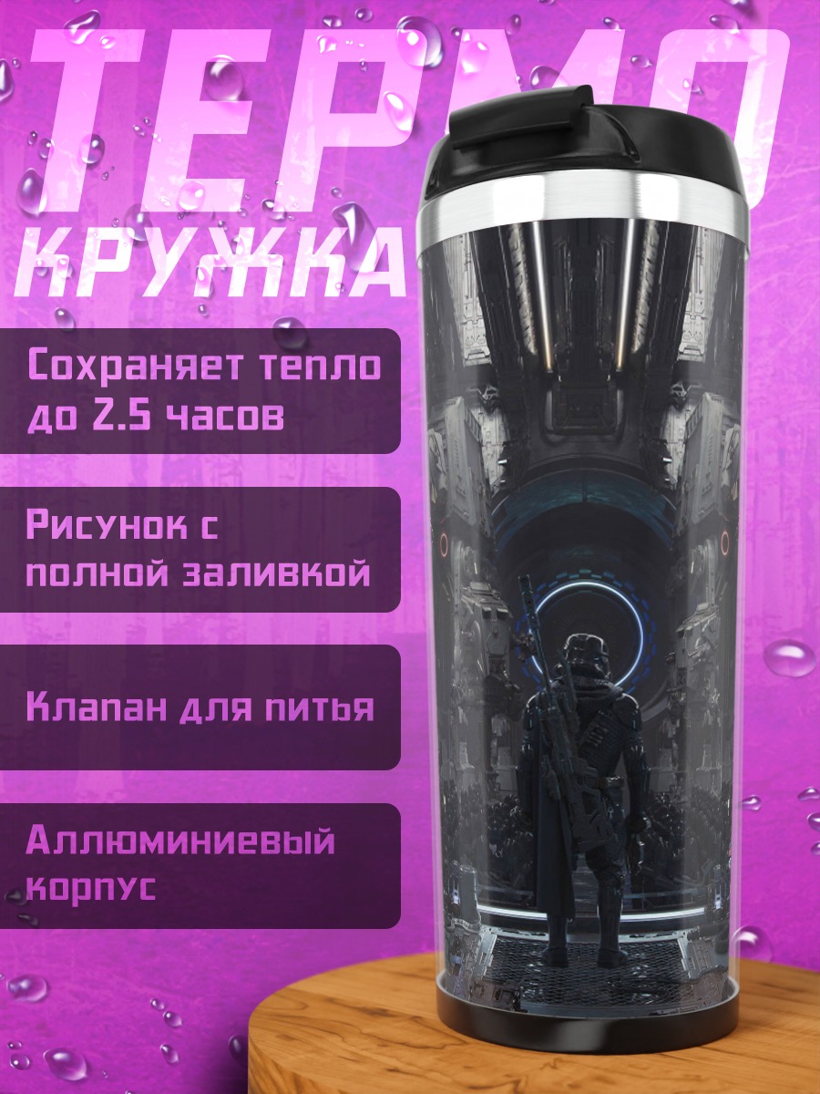 Термокружка Космический корабль внутри