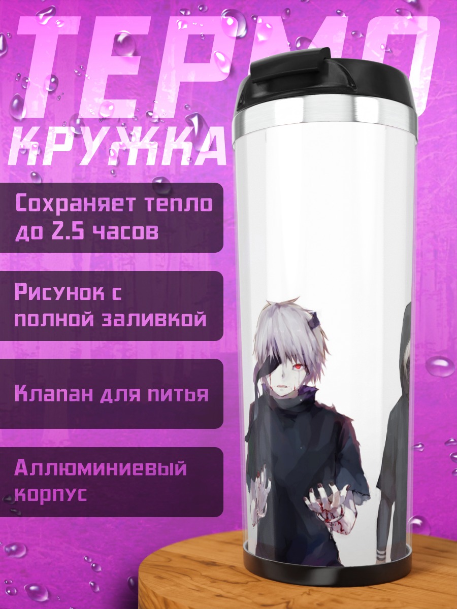 Термокружка Персонажи Токийский гуль