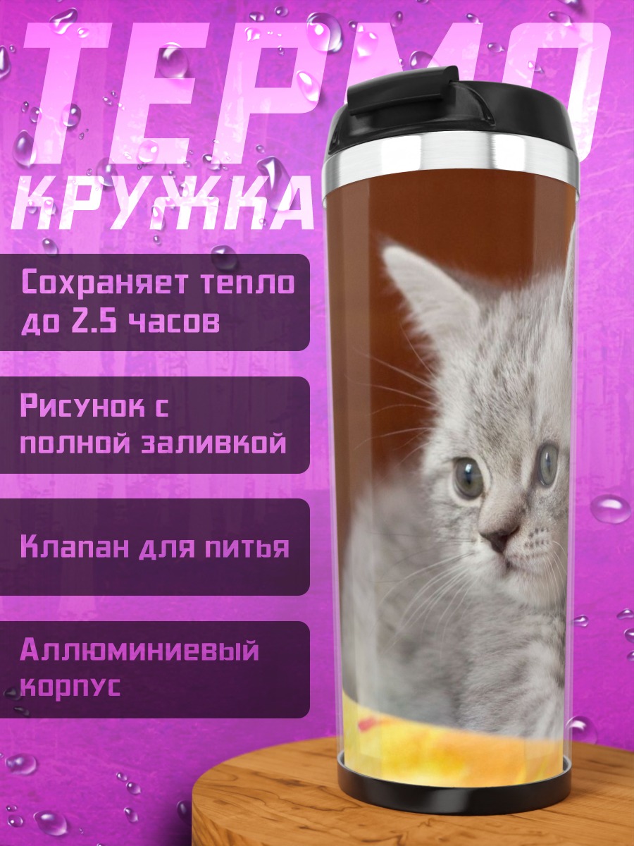Термокружка Милый котенок