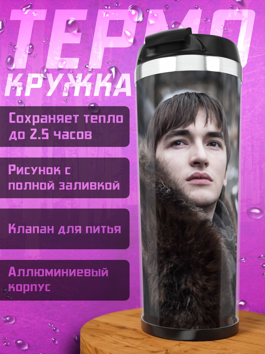 Термокружка Бран Старк