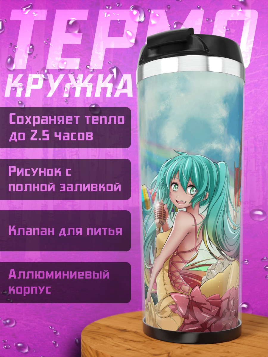 Термокружка Мику в желтом