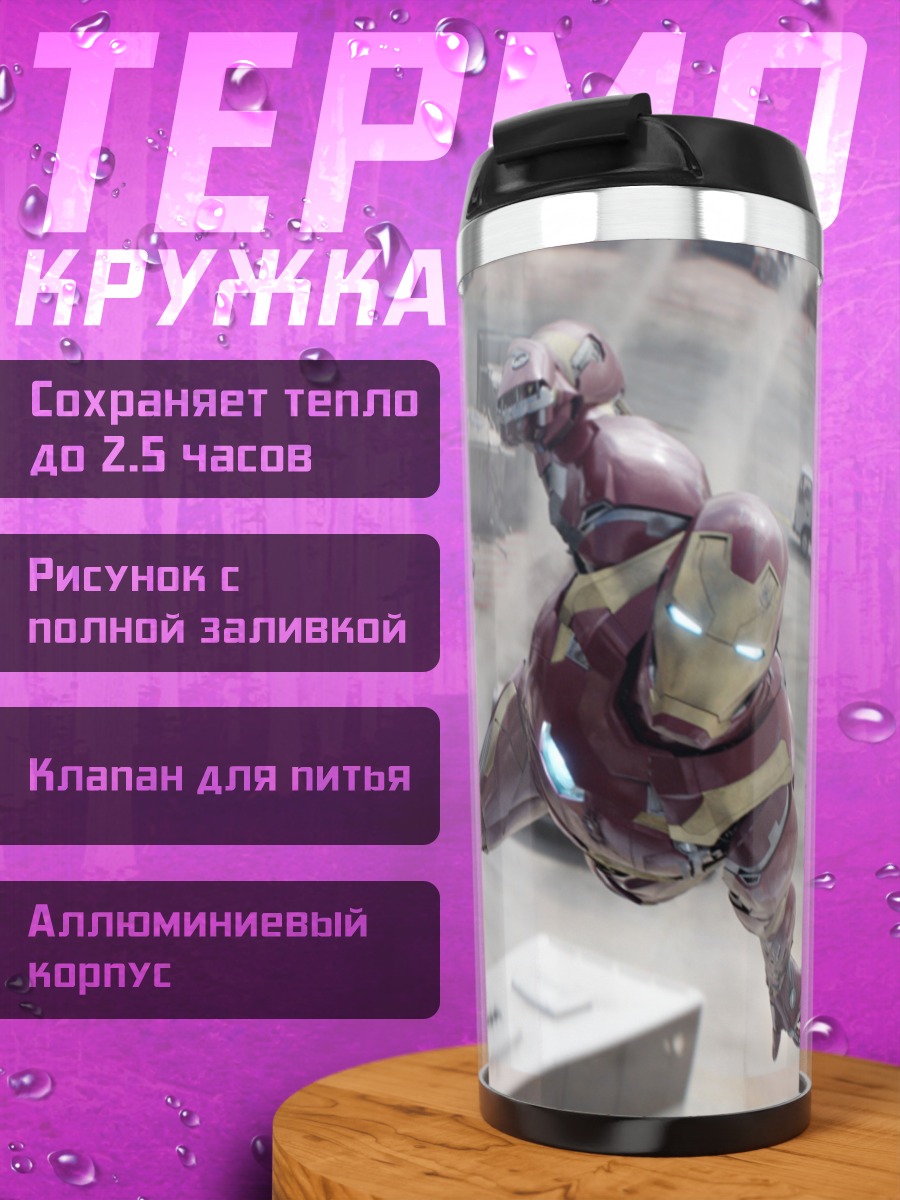 Термокружка Железный человек в полете