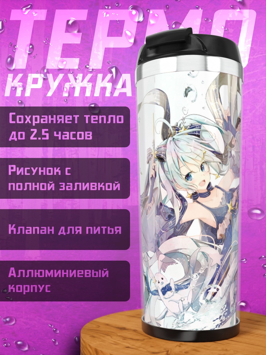 Термокружка С Днем Рождения Мику