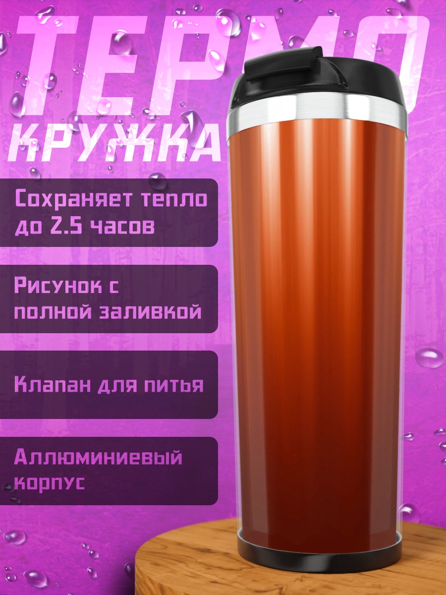 Термокружка Оранжевые полосы света