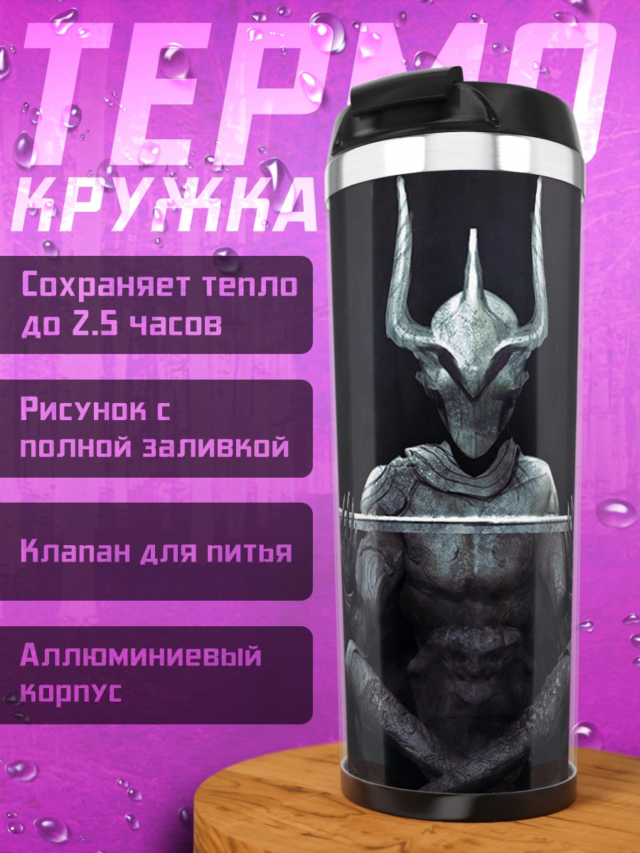 Термокружка Воин в маске
