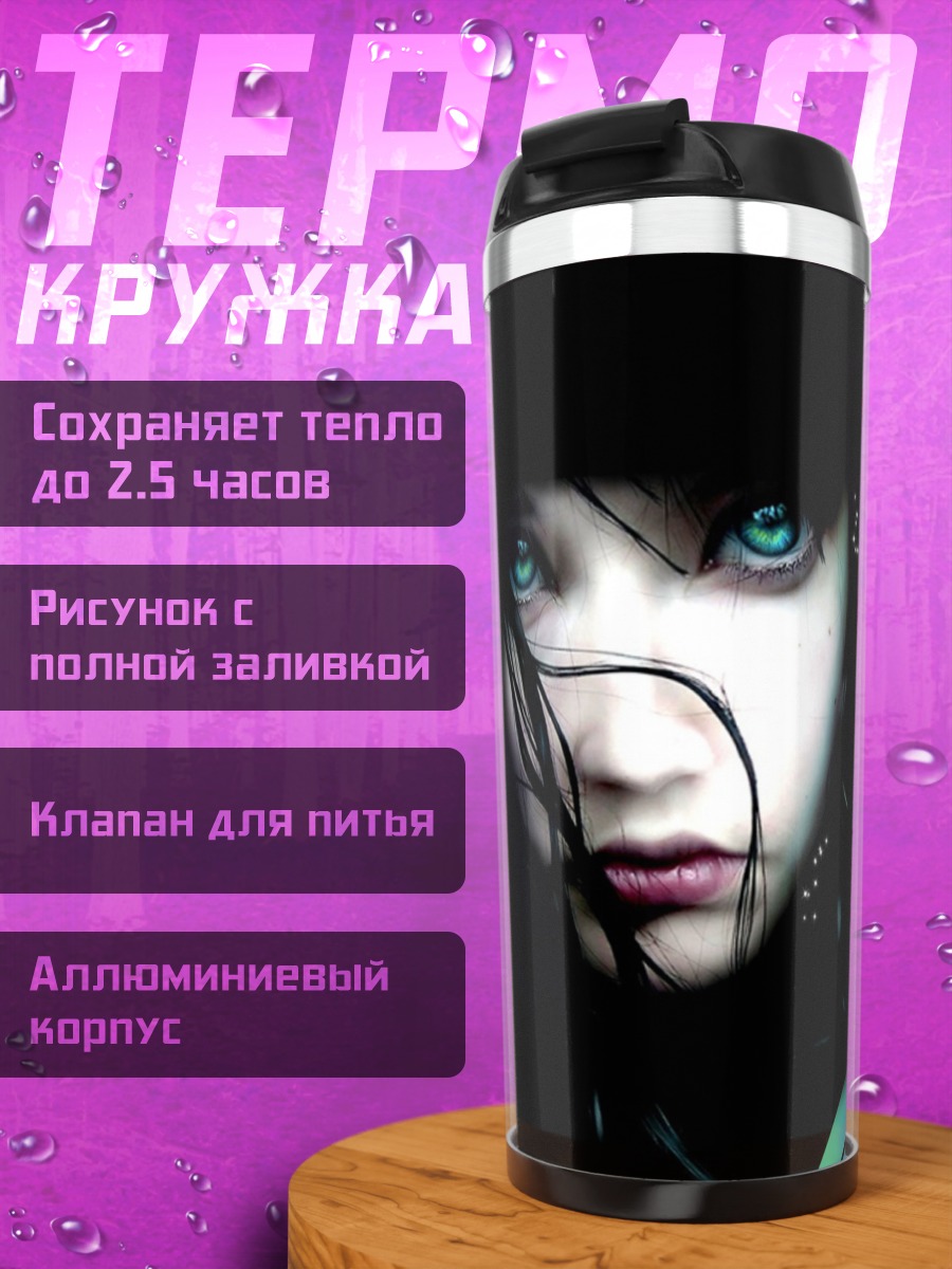 Термокружка Девушка с голубыми глазами