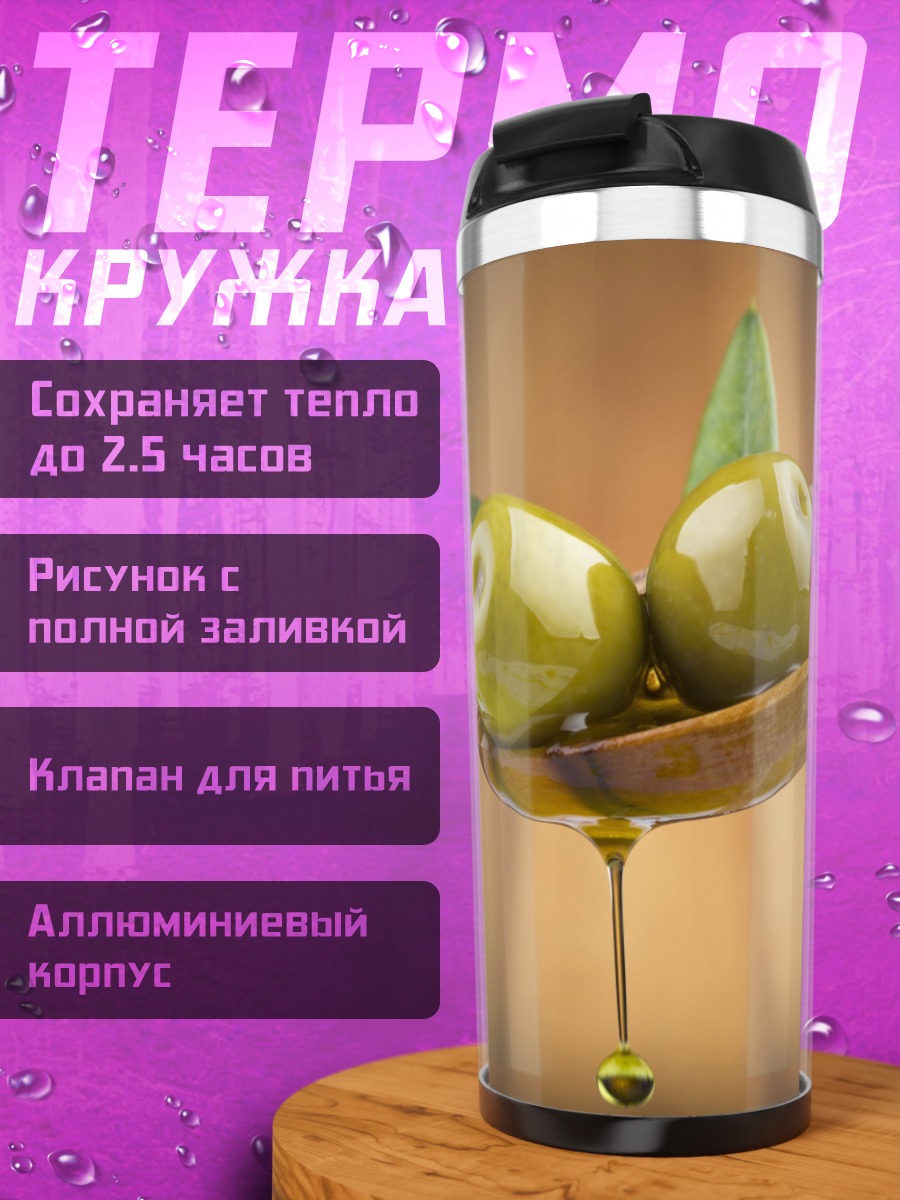 Термокружка Оливковое масло капли