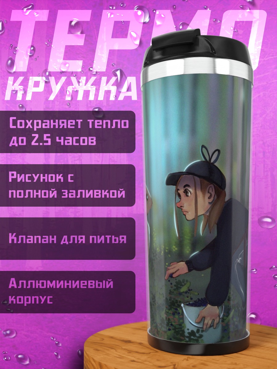 Термокружка Девочка и заяц