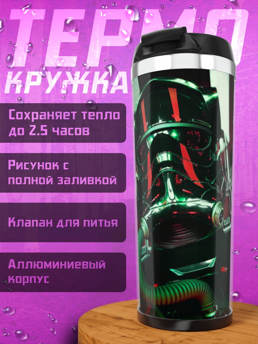 Термокружка Кибернетический механизм