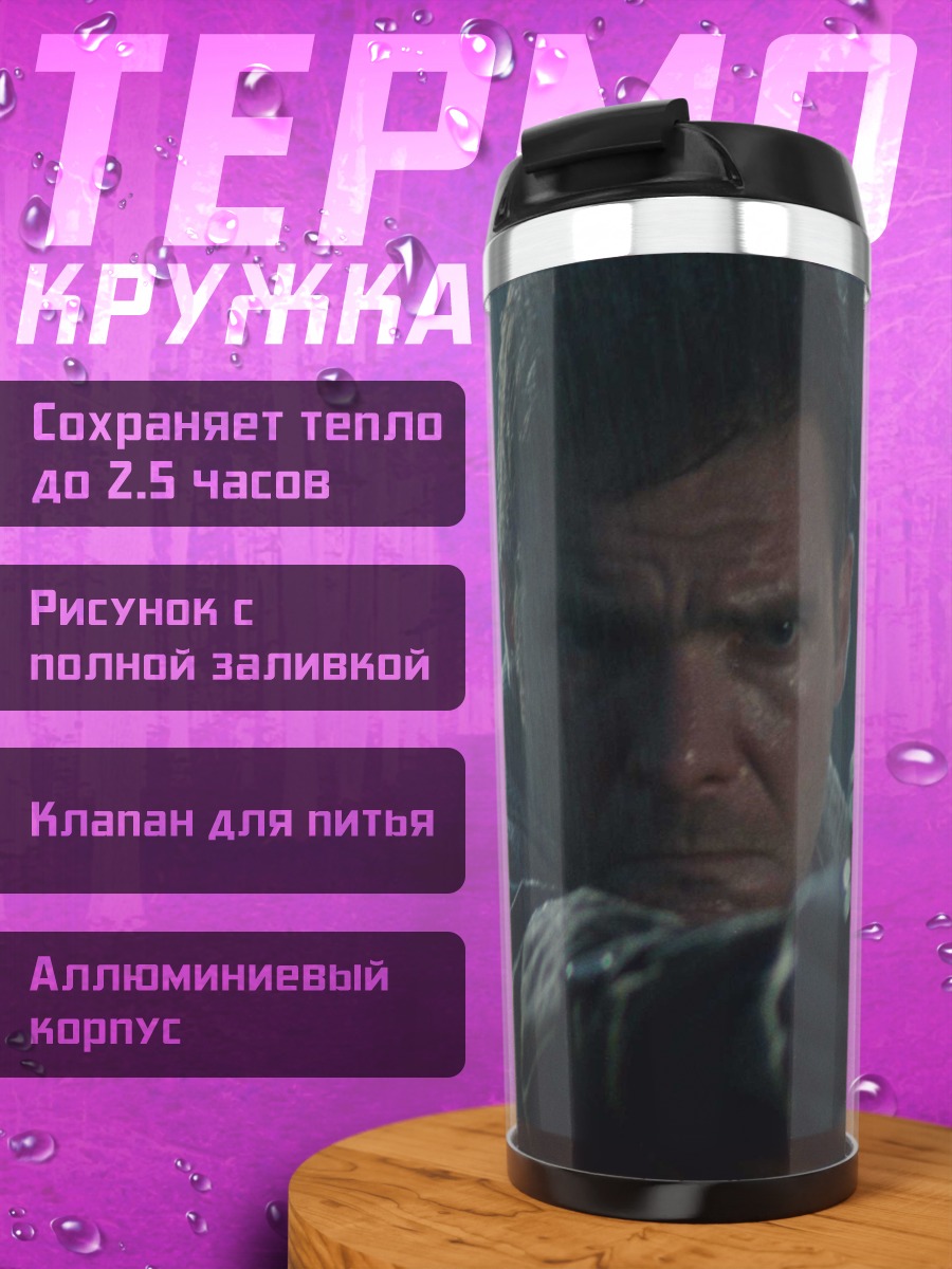 Термокружка Мужчина с пистолетом