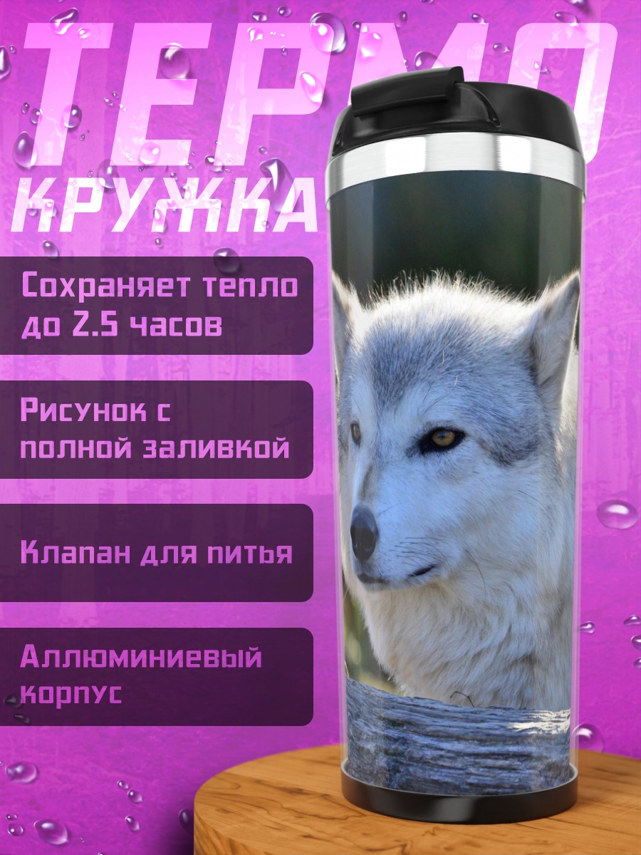 Термокружка Серый волк