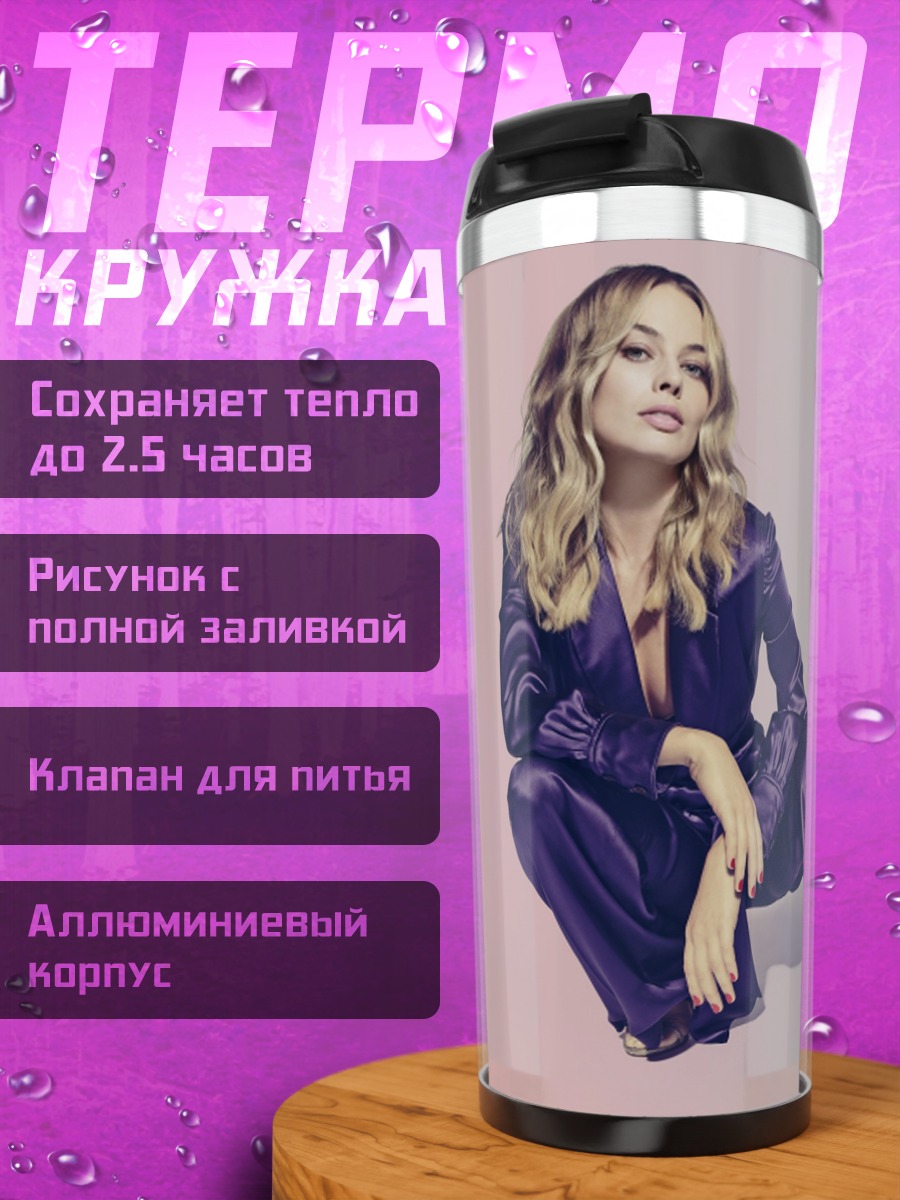 Термокружка Девушка в фиолетовом