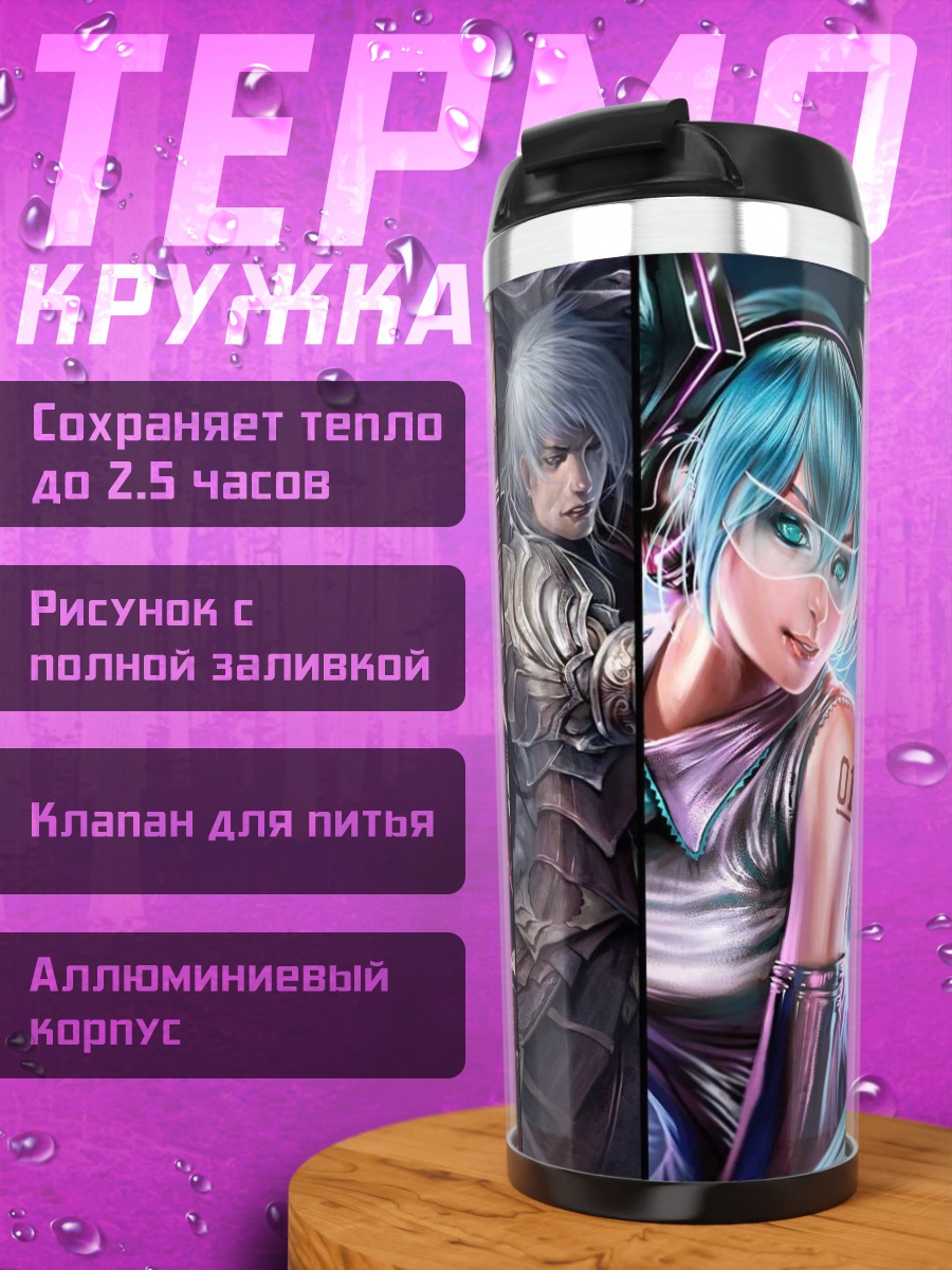 Термокружка Коллекция персонажей аниме