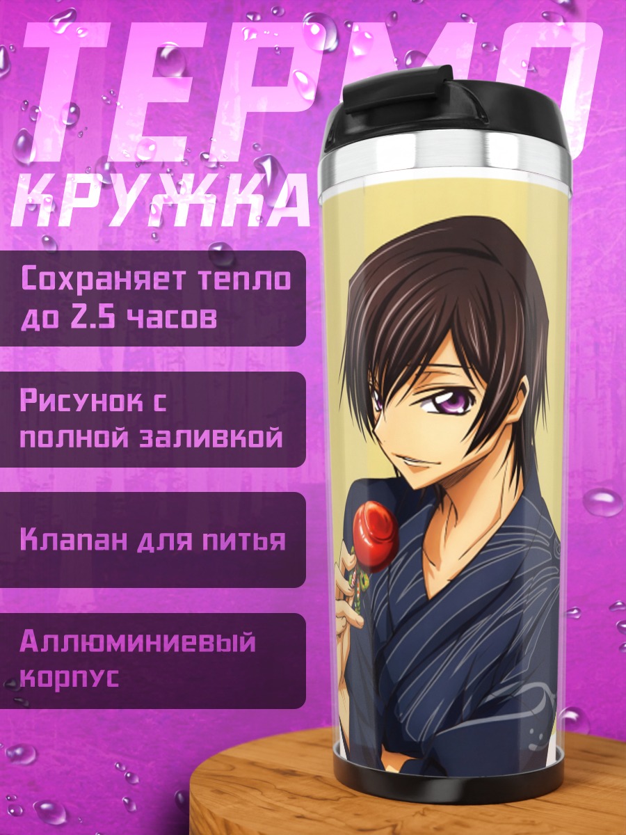 Термокружка Лелуш Ламперуж