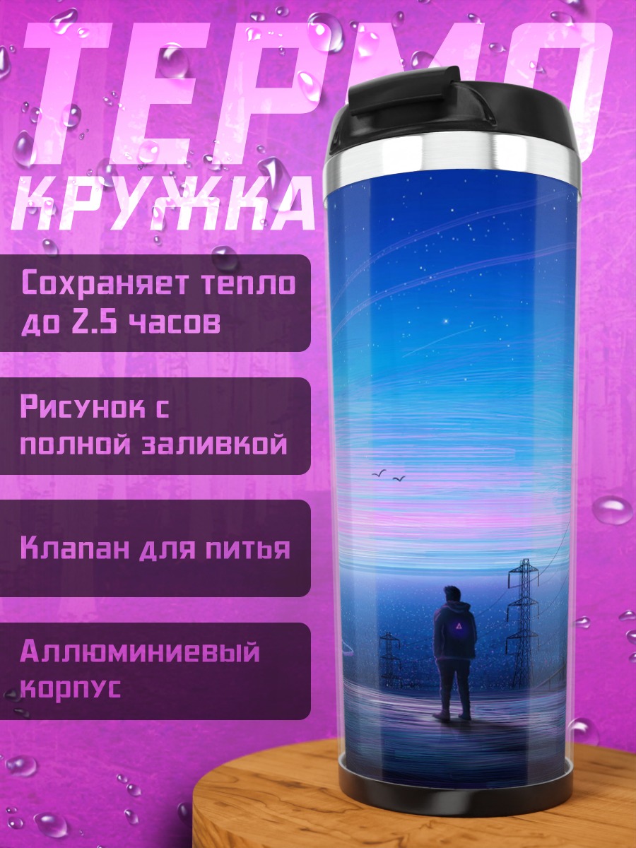 Термокружка Ночной пейзаж