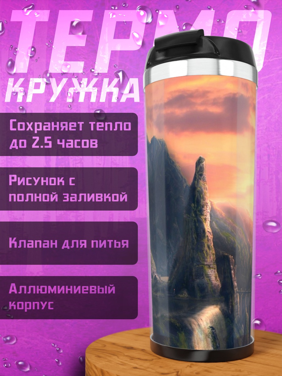 Термокружка Горный закат