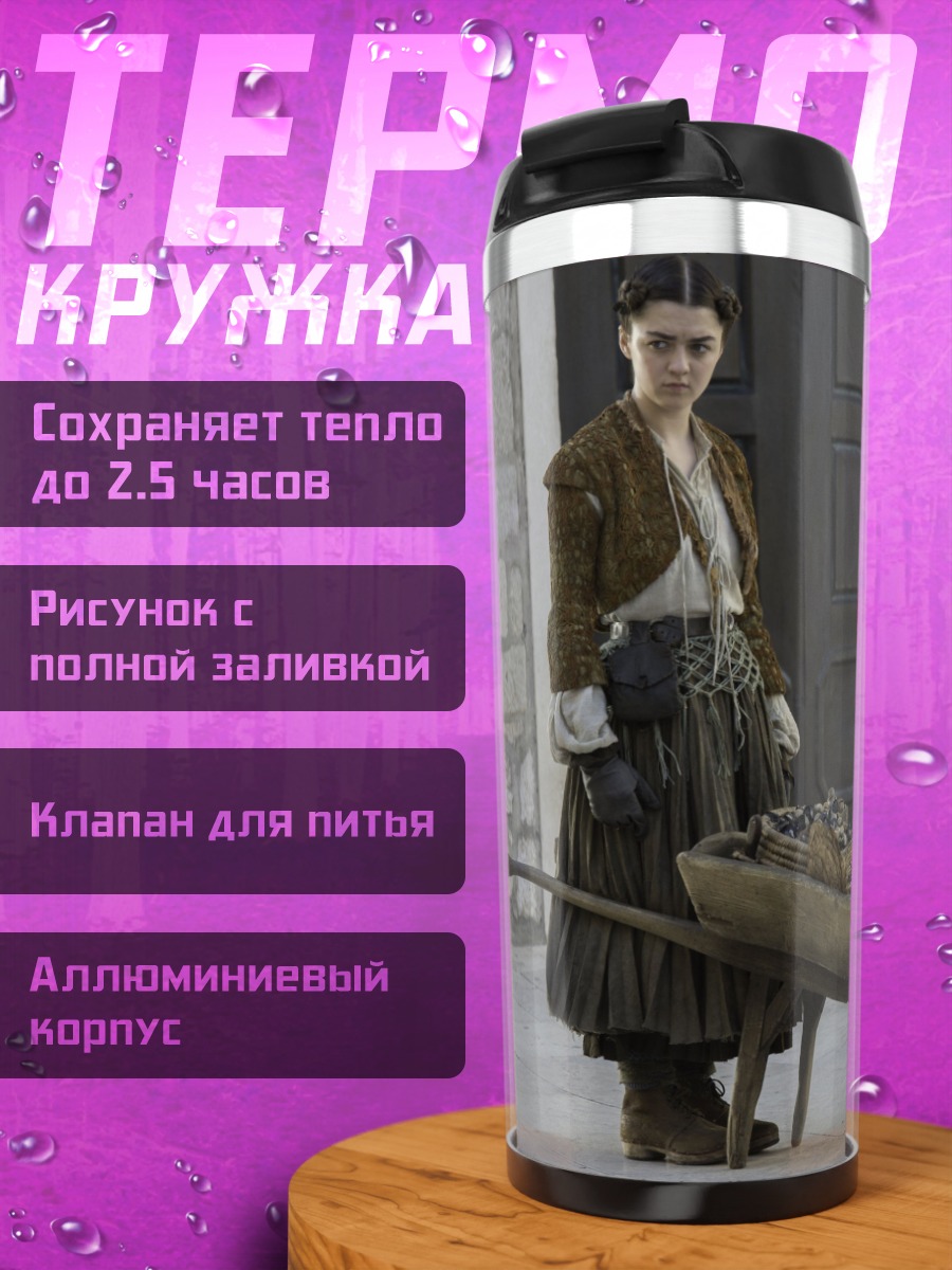 Термокружка Девушка с тачкой