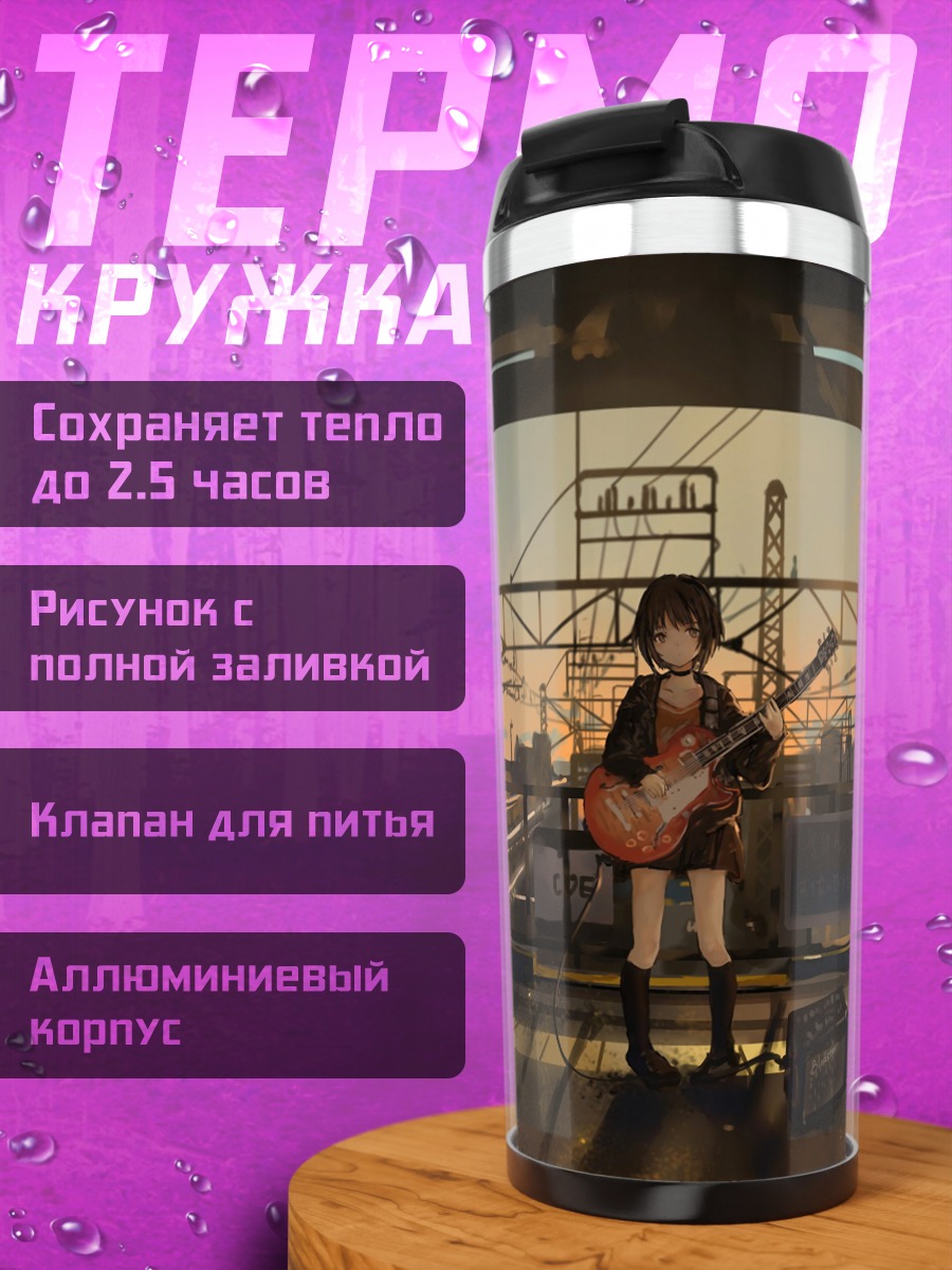 Термокружка Девушка с гитарой
