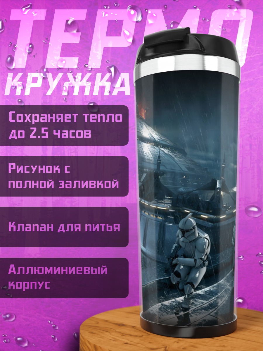 Термокружка Звездные войны