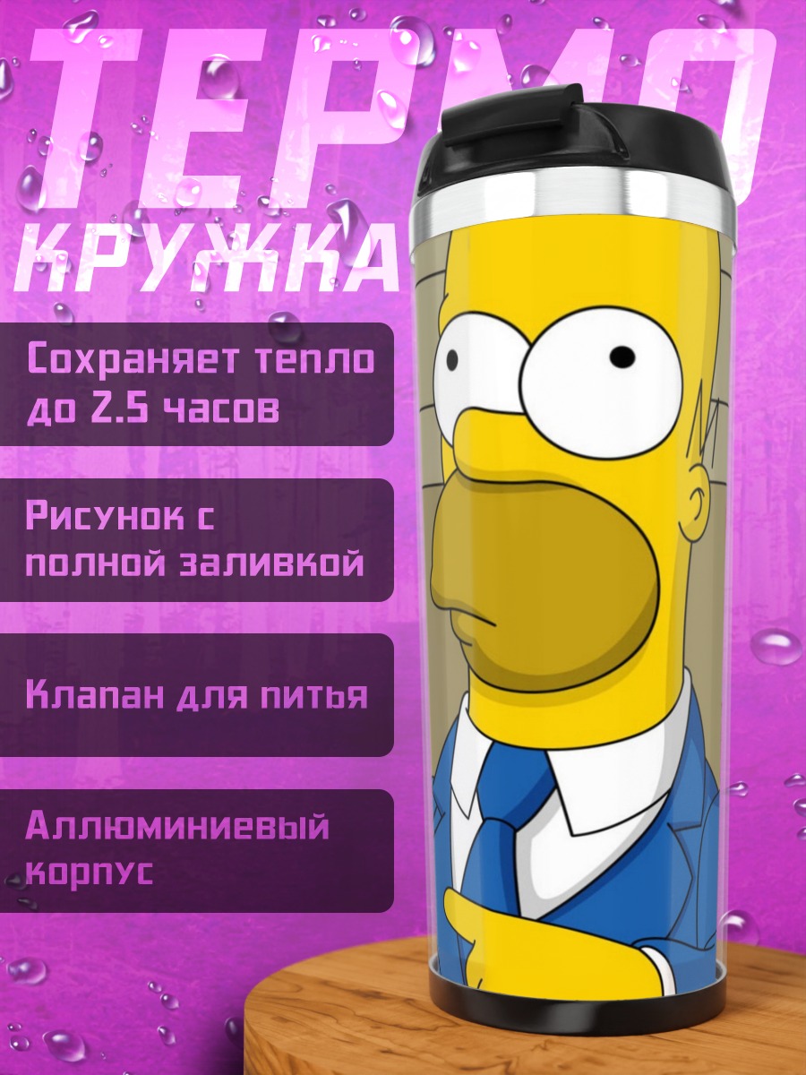 Термокружка Гомер Симпсон в костюме