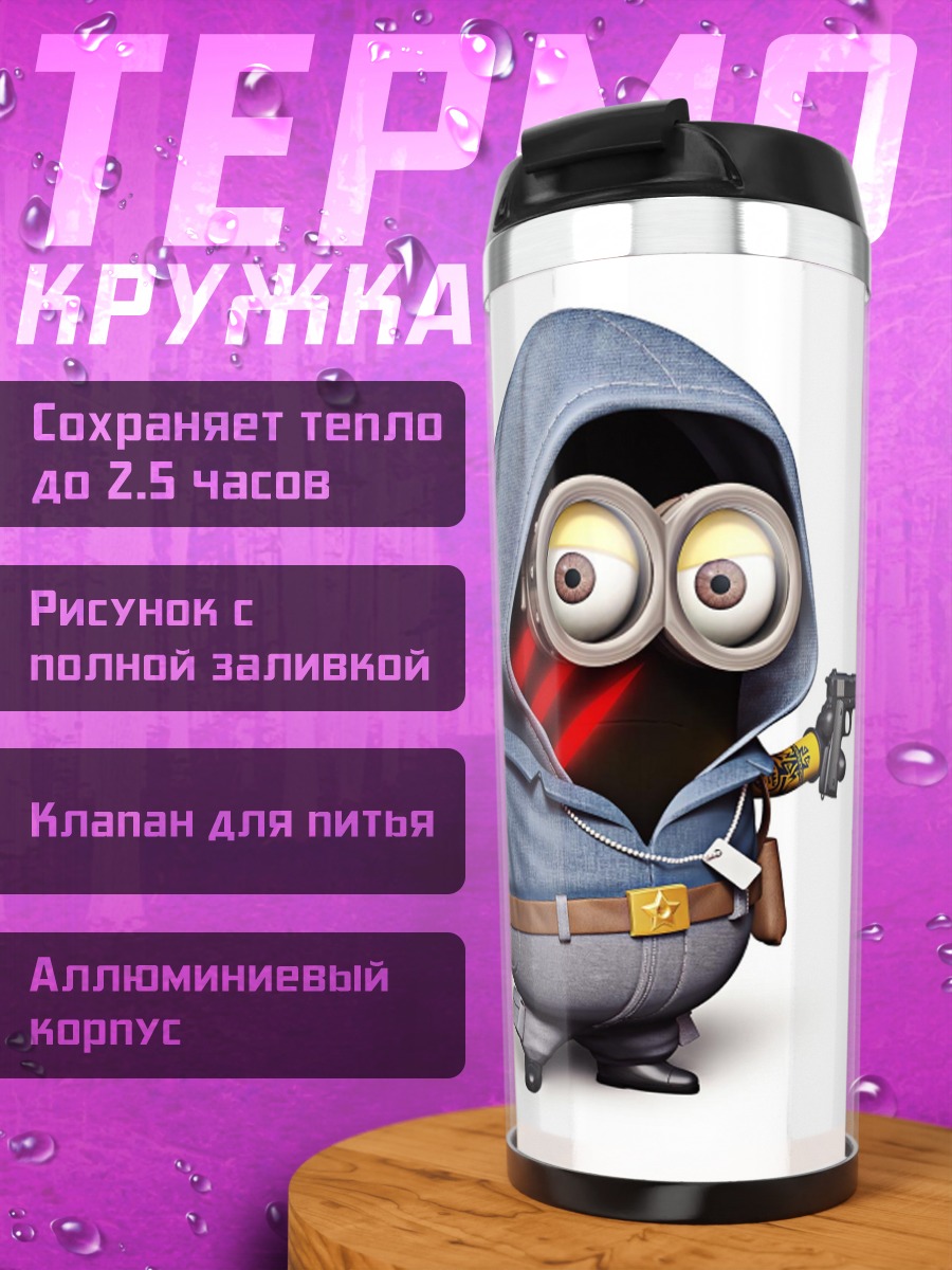 Термокружка Миньон с оружием