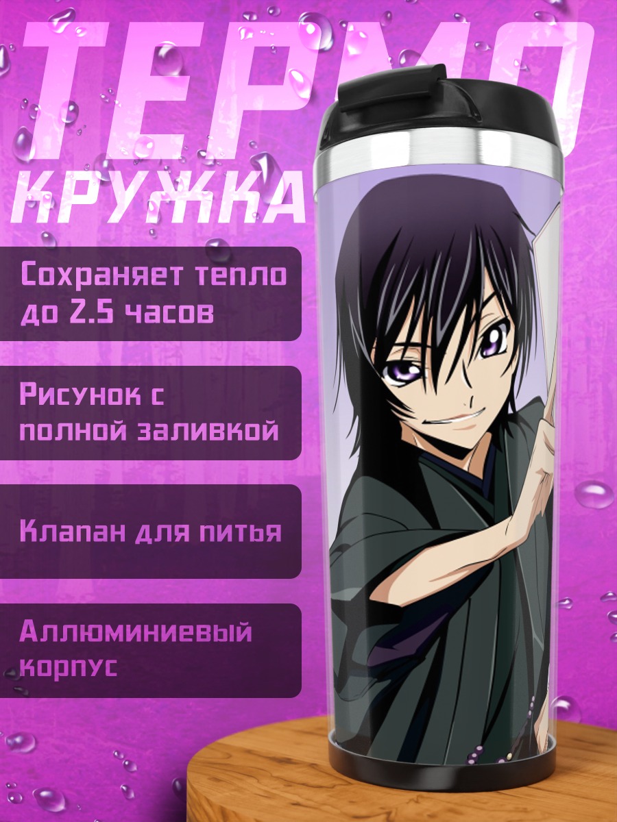Термокружка Лелуш Ламперуж