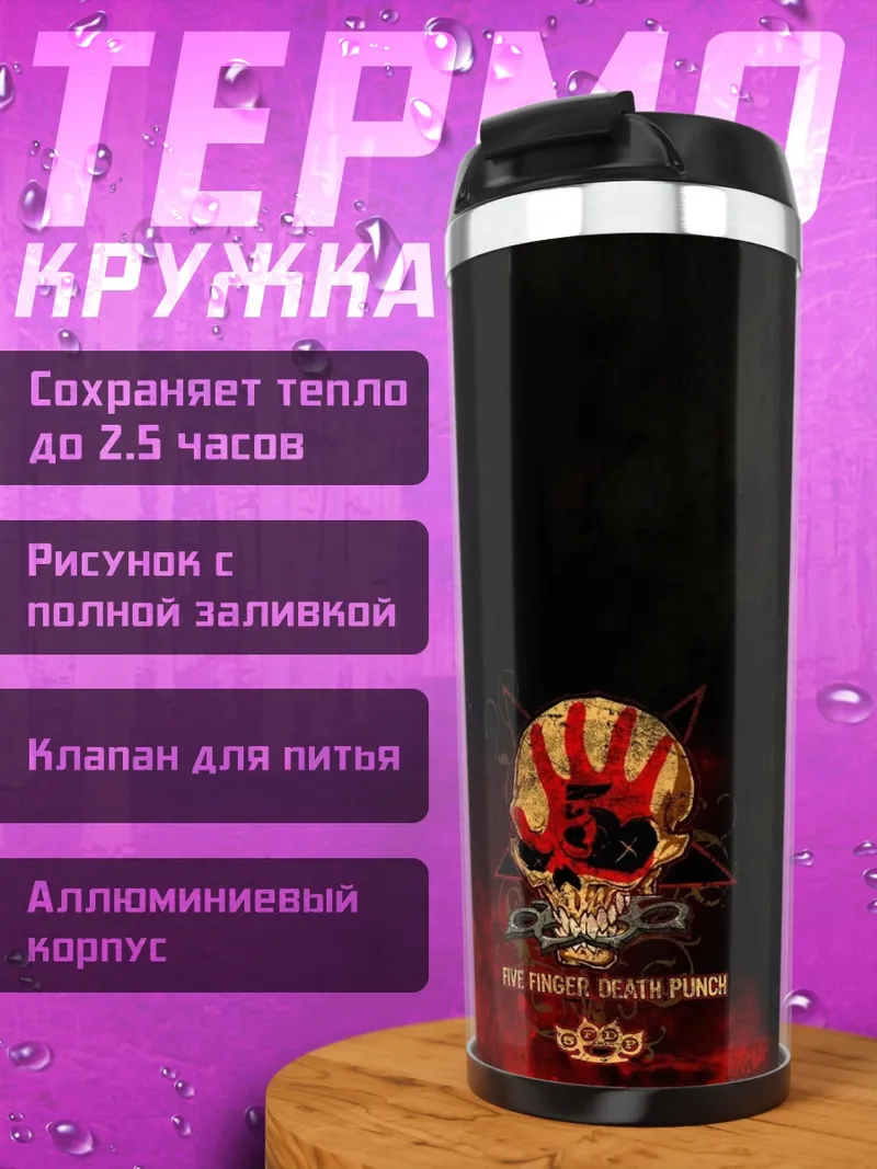 Термокружка Череп с огнем