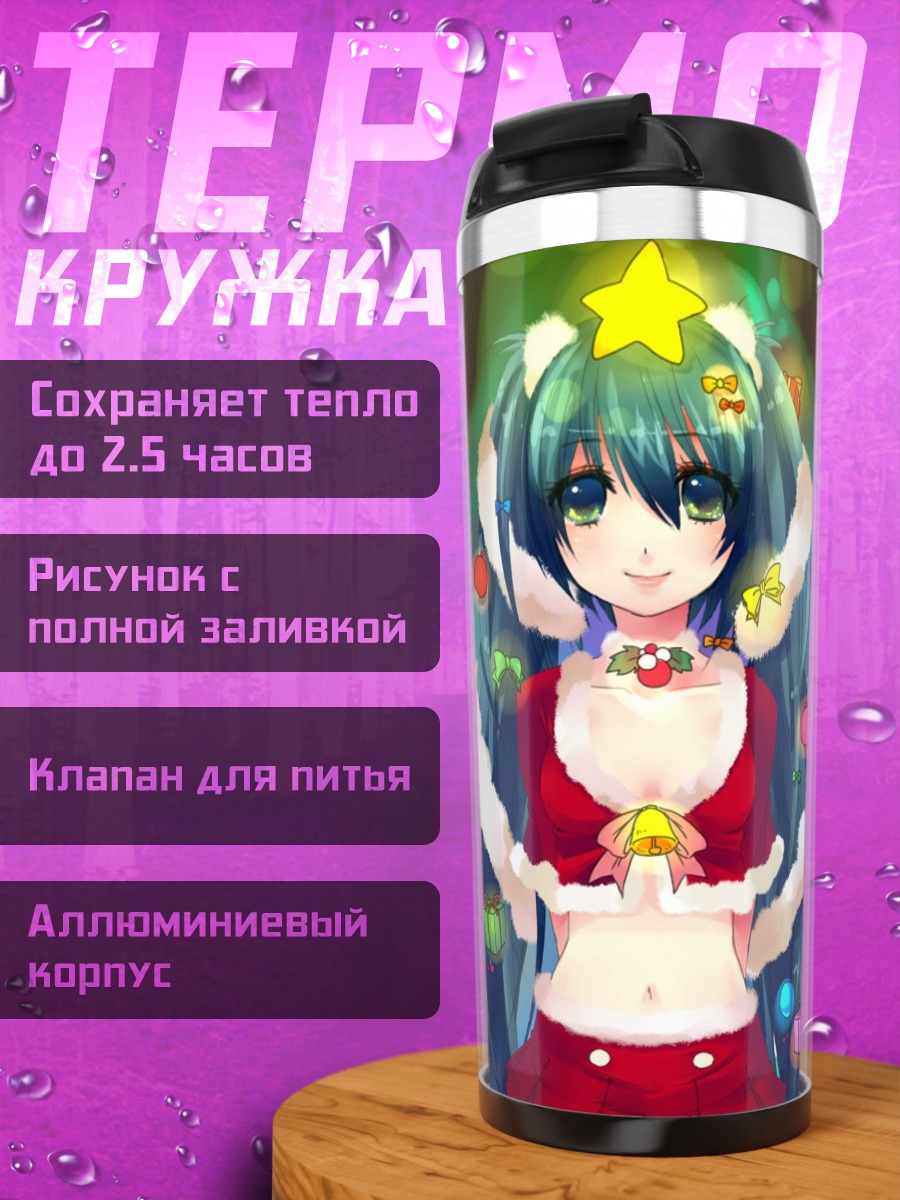 Термокружка Девушка Санта