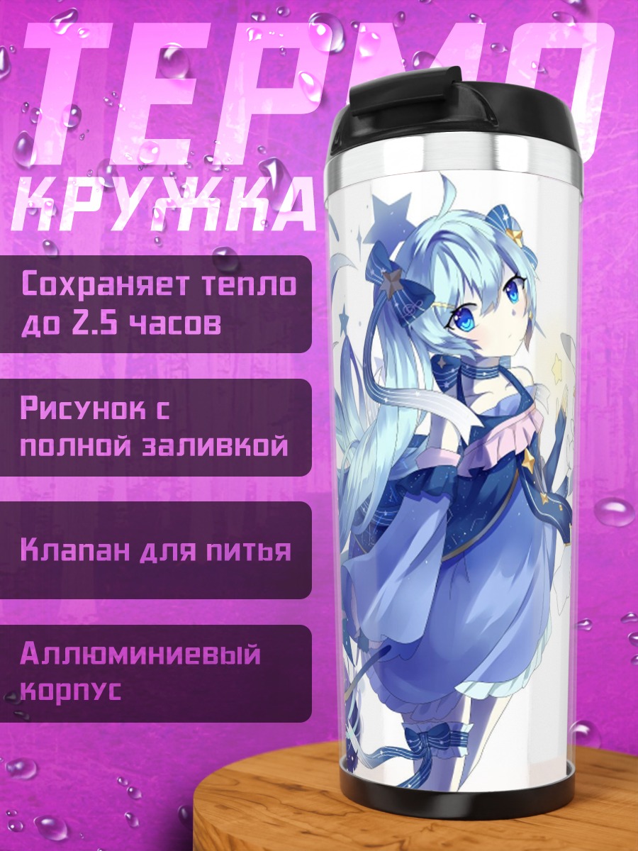 Термокружка Девушка звезда космос