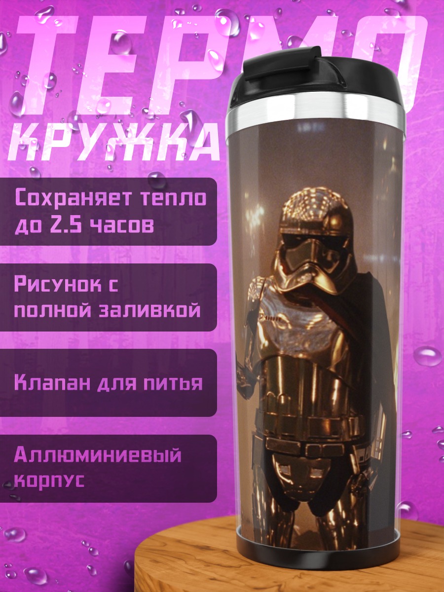 Термокружка Золотой штурмовик