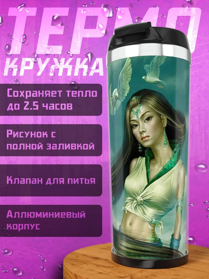 Термокружка Девушка с птицами