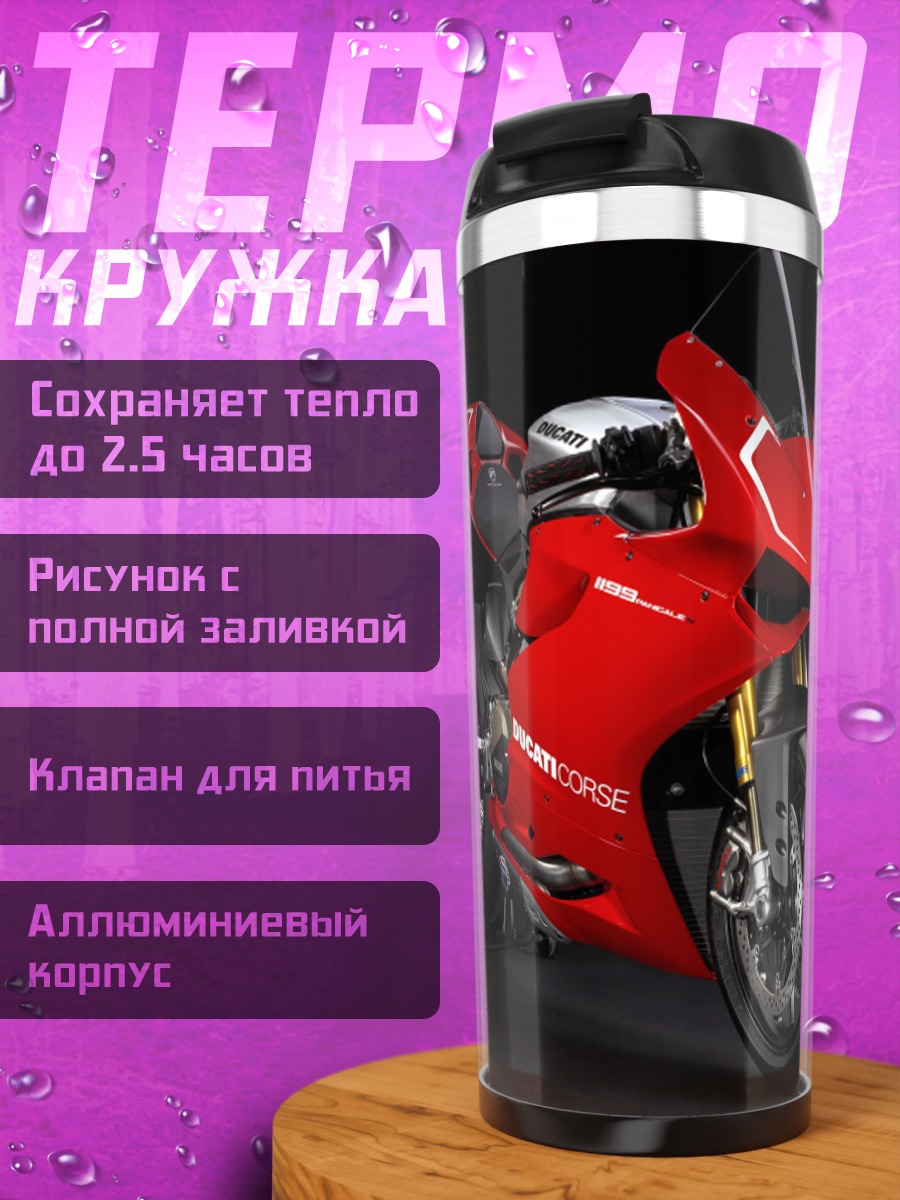 Термокружка Красный мотоцикл