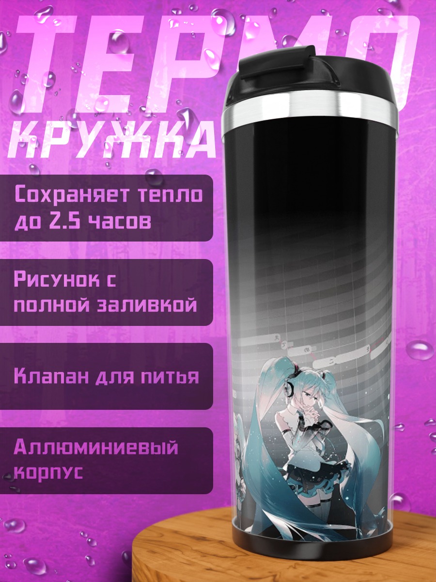 Термокружка Три Мику
