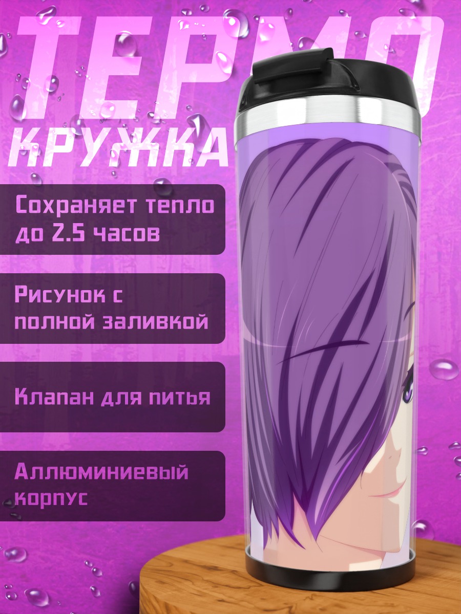 Термокружка Девушка фиолетовые волосы